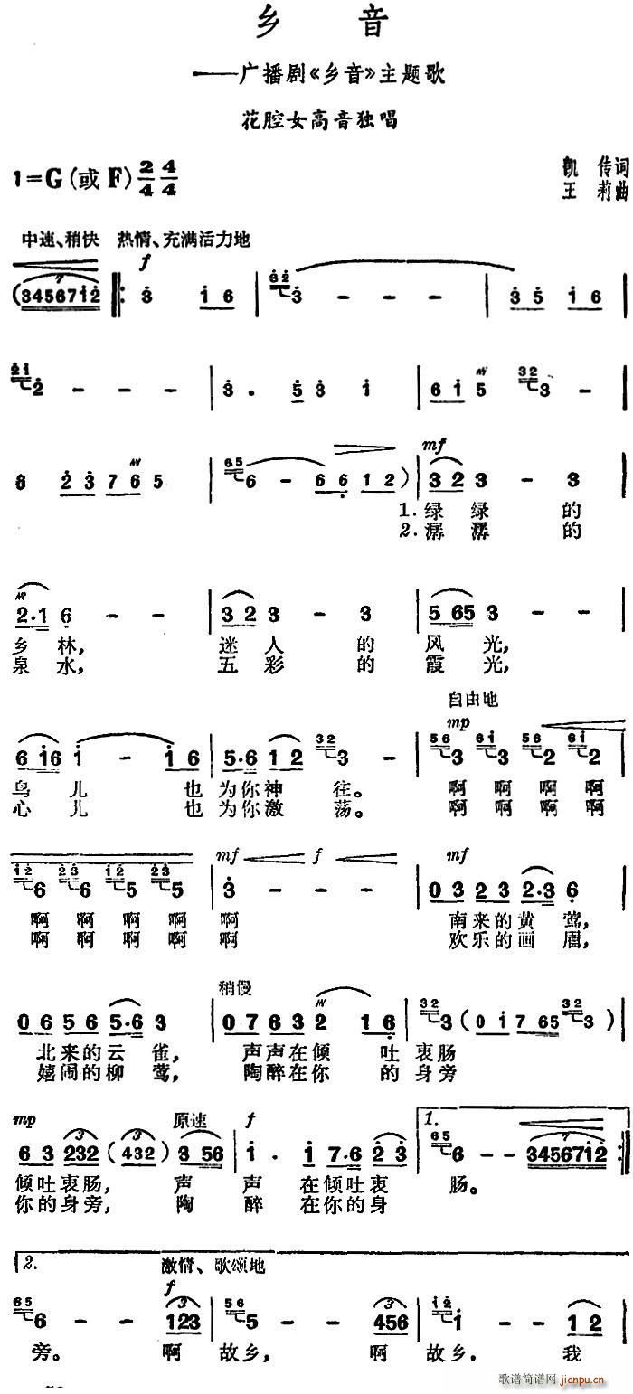 凯传 《乡音》简谱