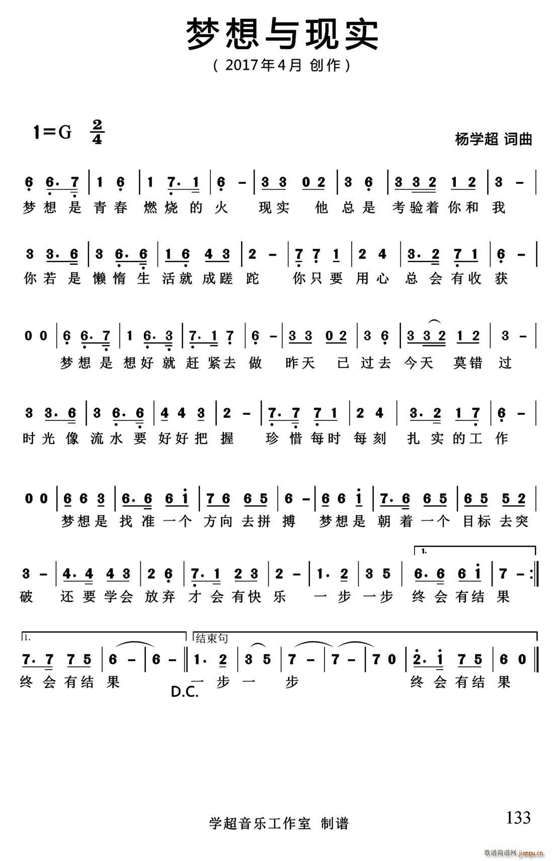 杨学超 《梦想与现实》简谱