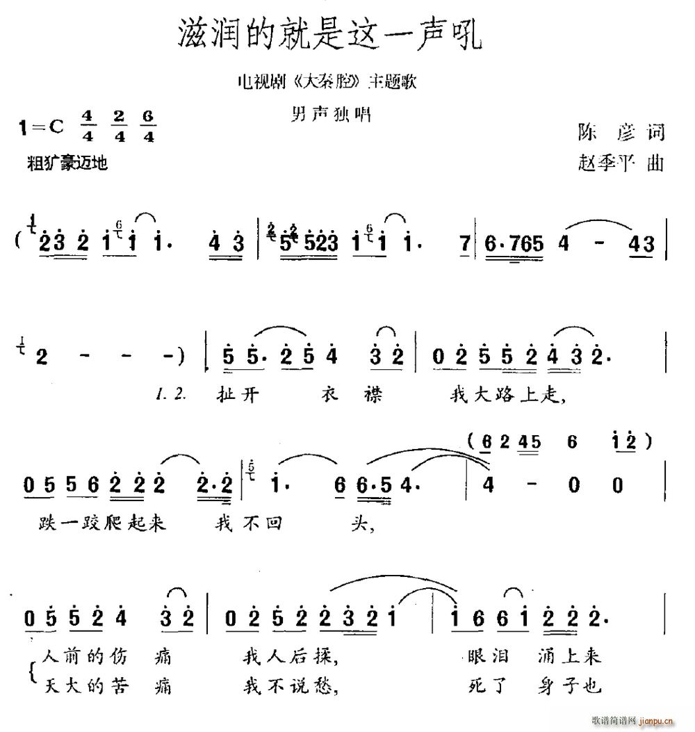 陈彦 《大秦腔》简谱