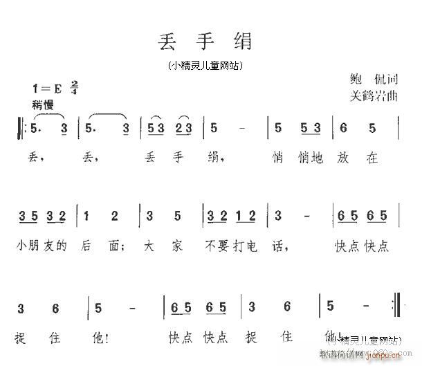 未知 《丢手绢1》简谱