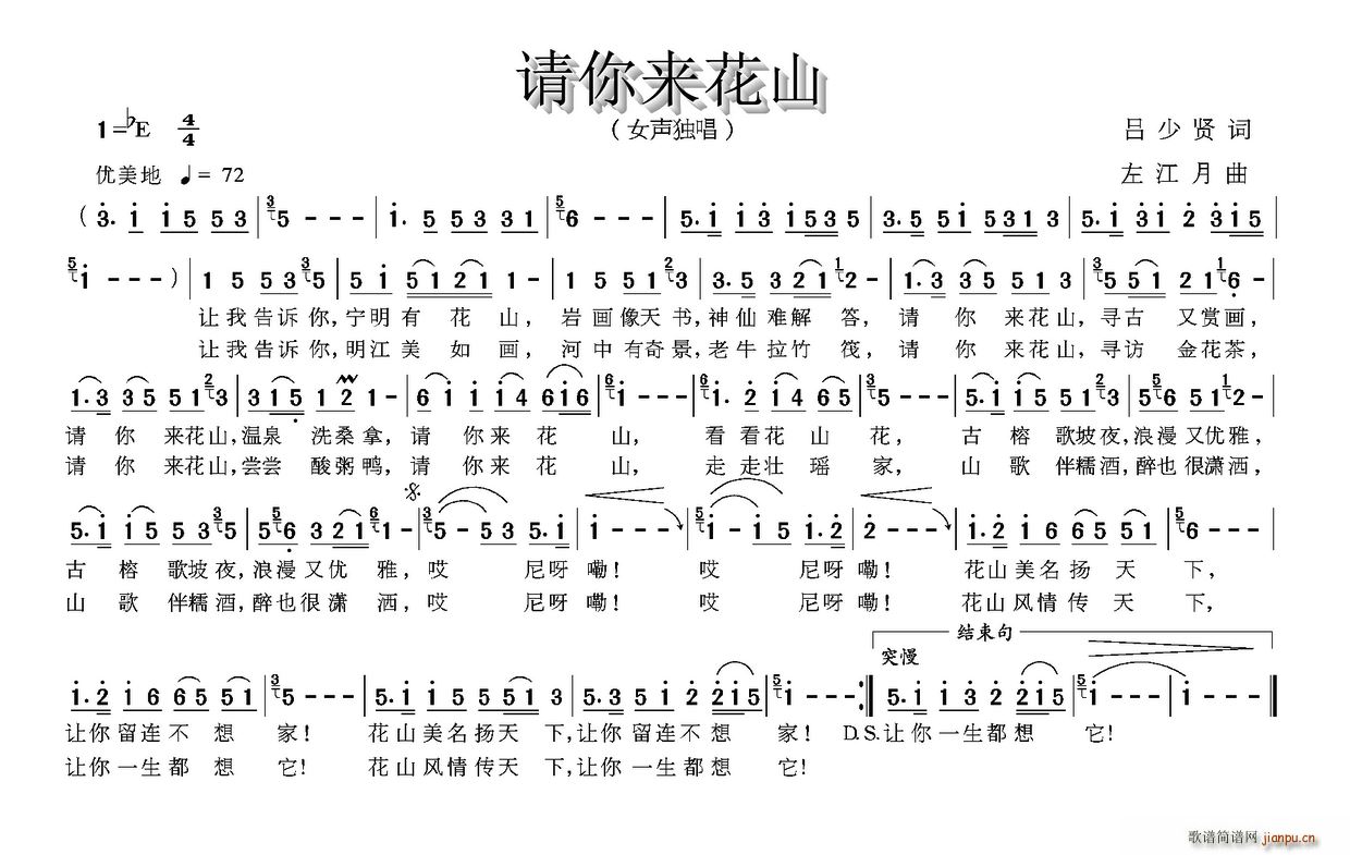 吕少贤 《请你来花山》简谱