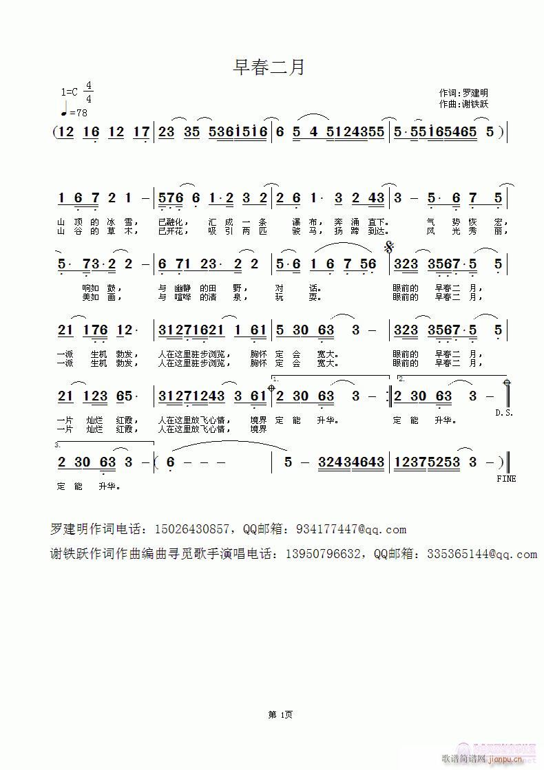 谢铁跃a 罗建明 《早春二月》简谱