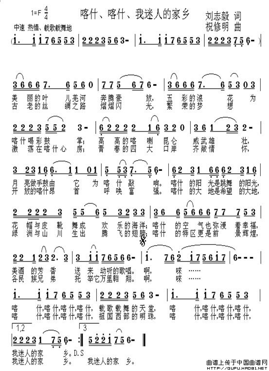 作词：刘志毅作曲：祝修明 《喀什、喀什、我迷人的家乡》简谱