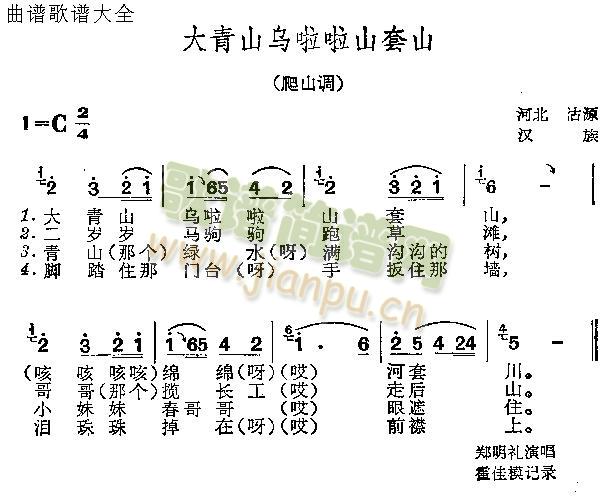 未知 《大青山乌拉拉山套山》简谱