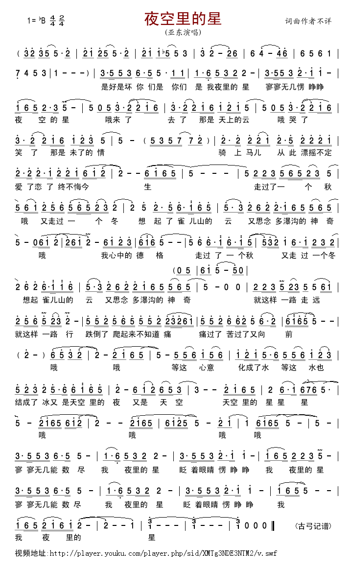 亚东 《夜空里的星》简谱