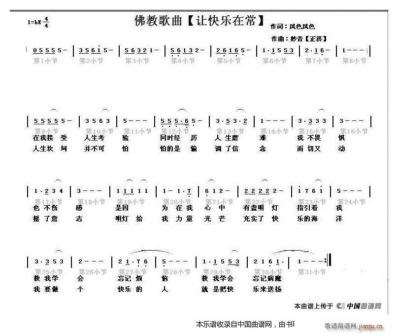 妙音   正济 风色风色 《让快乐在常》简谱