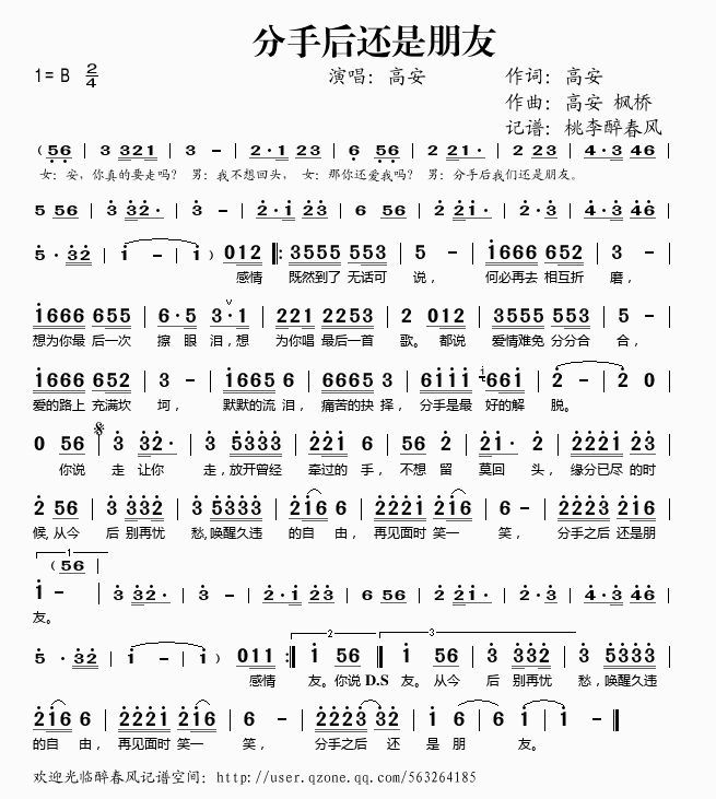 高安 《分手后还是朋友》简谱