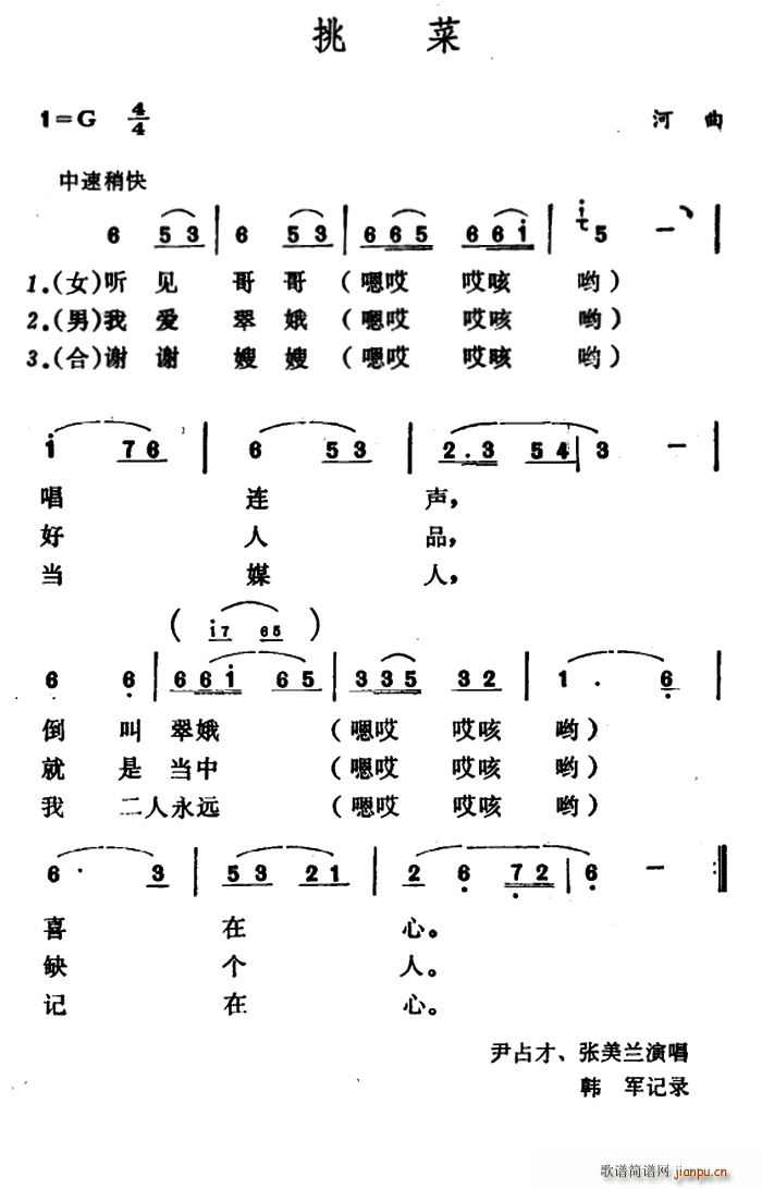 未知 《挑菜（山西河曲二人台）》简谱