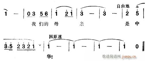 未知 《我们的母亲是中华3》简谱