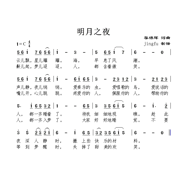 李谷一 《明月之夜》简谱