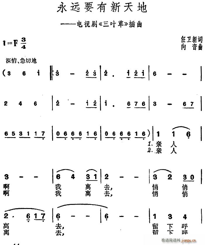 任卫新 《三叶草》简谱