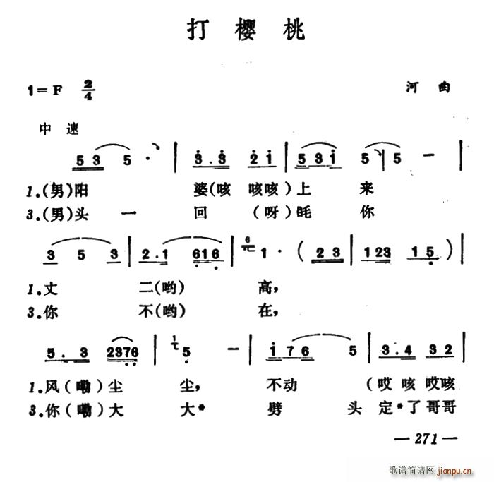 未知 《打樱桃（山西河曲二人台）》简谱