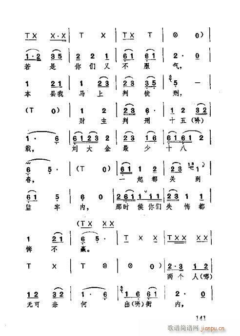 未知 《湖北大鼓141-180》简谱