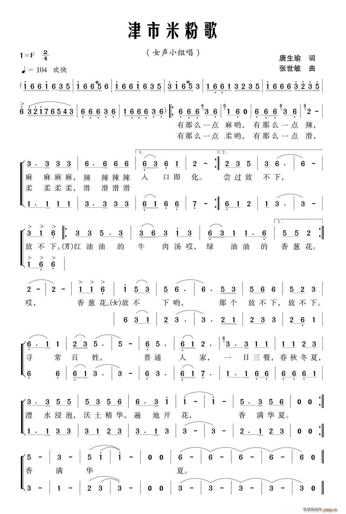 红叶组合   唐生瑜 《津市米粉歌》简谱