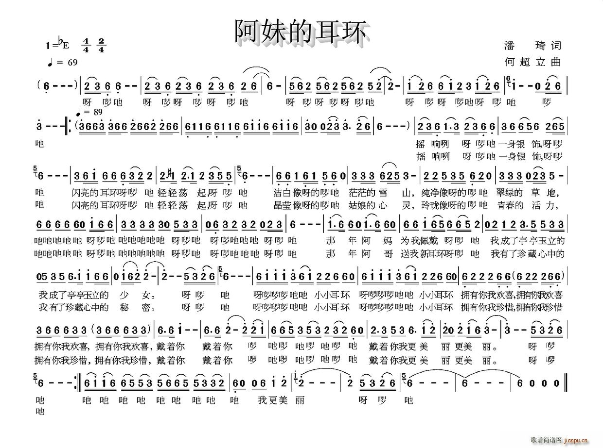 潘琦 《阿妹的耳环》简谱