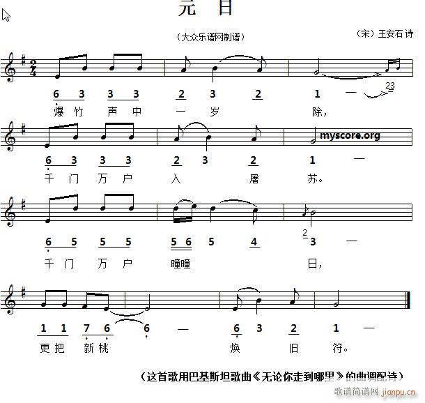 古诗歌 《古诗歌曲 （宋）王安石 元日》简谱