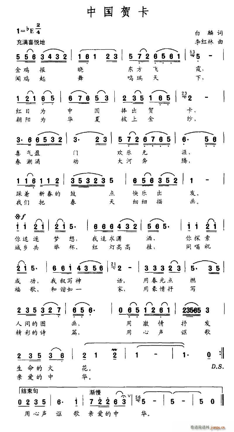 落泪的戏子 白鳞 《中国贺卡》简谱