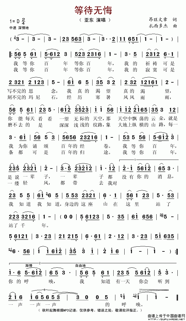 未知 《等待无悔》简谱