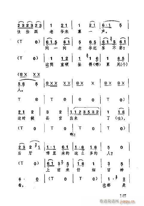 未知 《湖北大鼓141-180》简谱