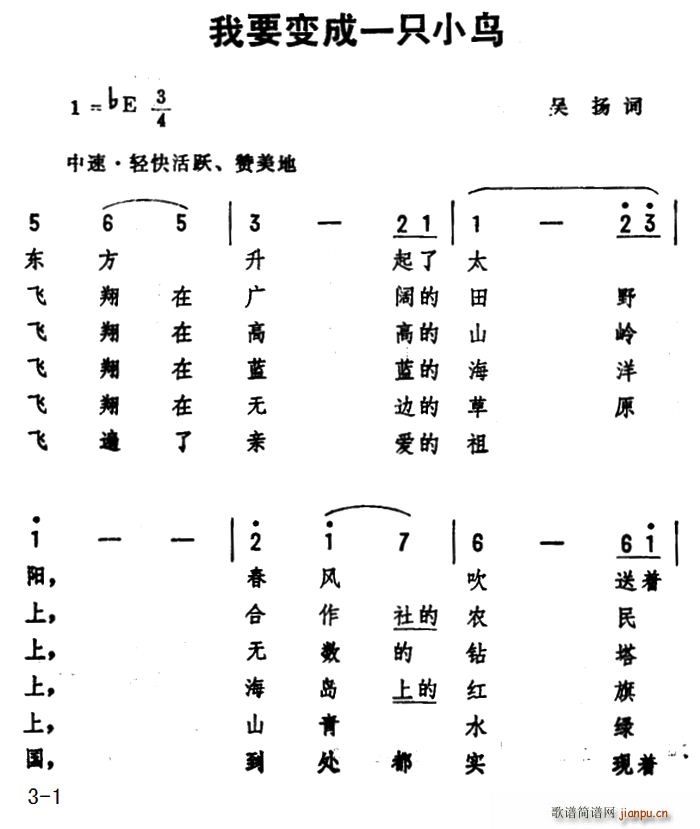 吴扬 《我要变成一只小鸟》简谱