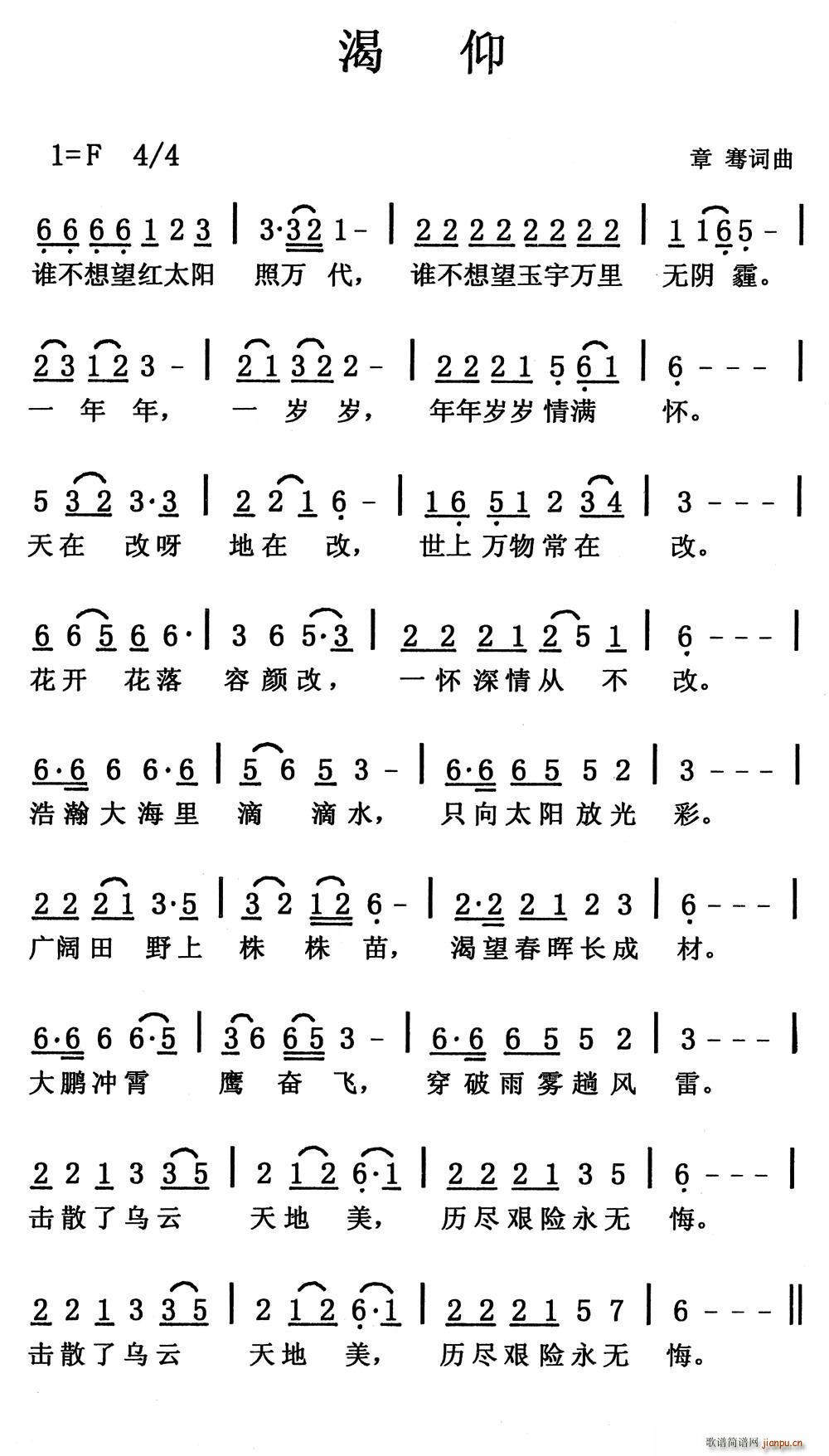 章骞 《渴仰》简谱