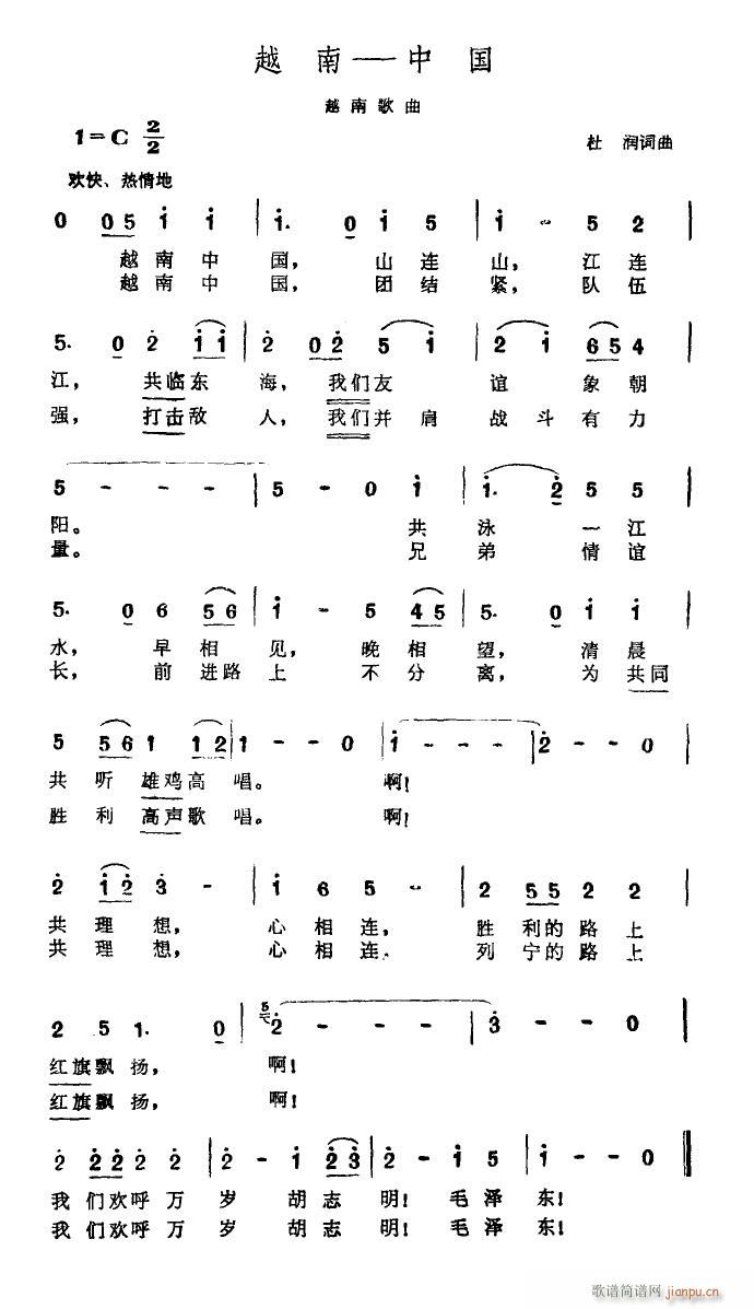 蔡国屏 《越南中国（扫描谱）》简谱