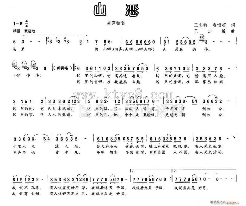 王志敏 鲁恒超 《山恋 王志敏》简谱