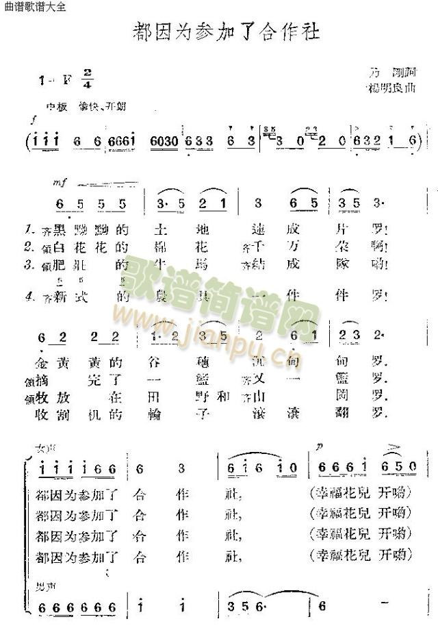 未知 《都因为参加了合作社》简谱