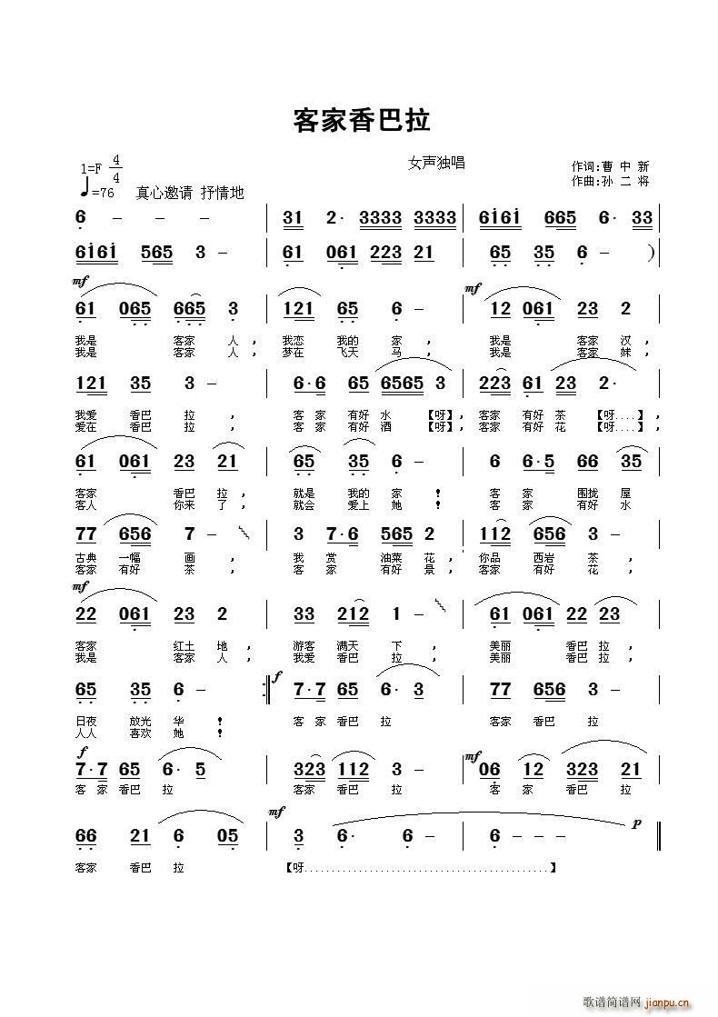 易丹丹   曹中新 《客家香巴拉》简谱