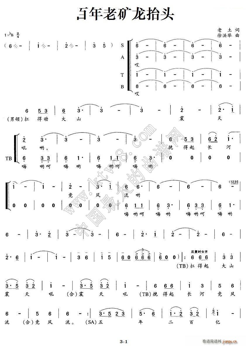 未知 《百年老矿龙抬头》简谱