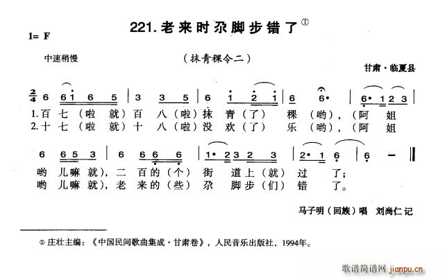 未知 《老来时尕脚步错了》简谱