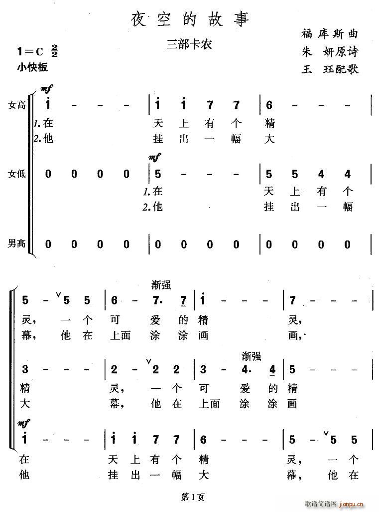 未知 《夜空的故事（三部卡农）》简谱