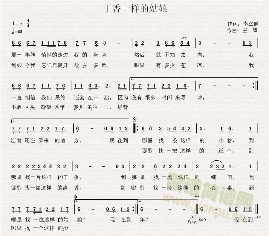 祝建林 《丁香一样的姑娘》简谱