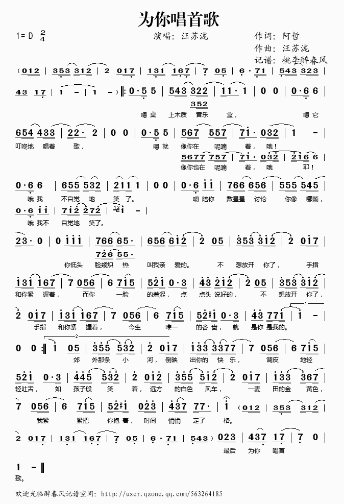 汪苏泷 《为你唱首歌》简谱