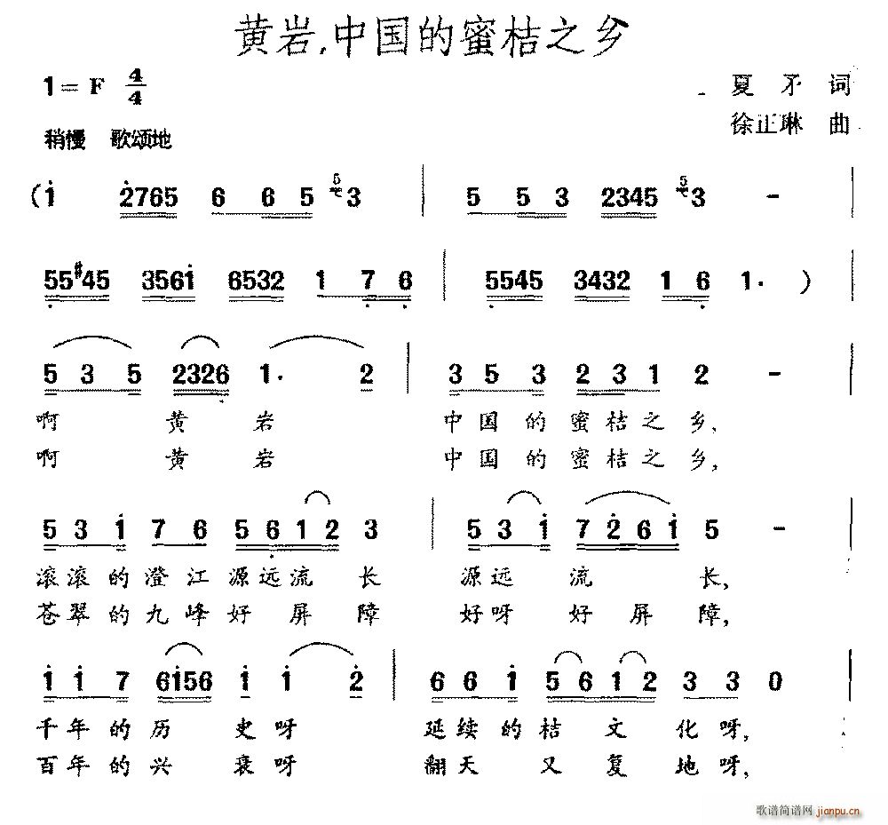 夏矛 《黄岩 中国的蜜桔之乡》简谱