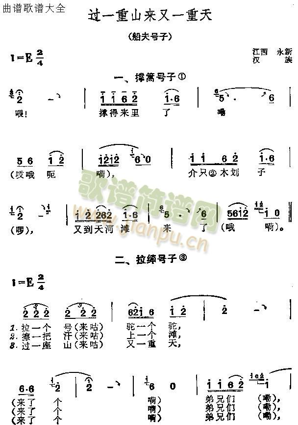 未知 《过一重山來又一重天》简谱