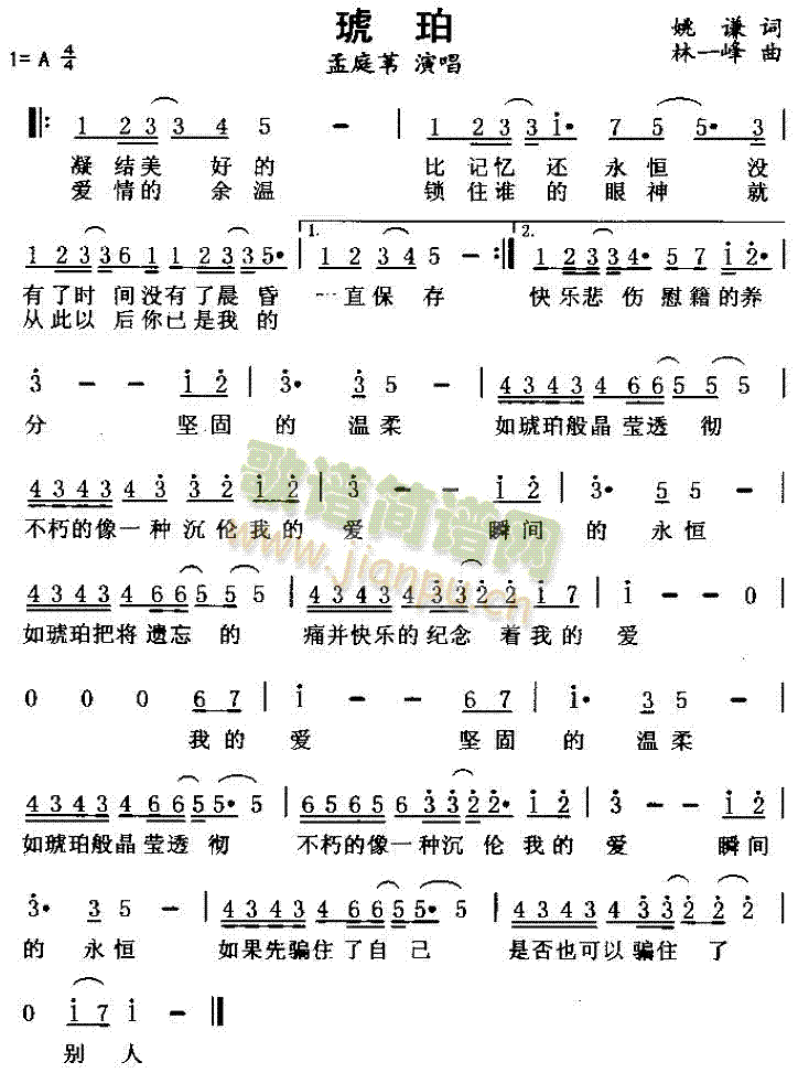 孟庭苇 《琥珀》简谱