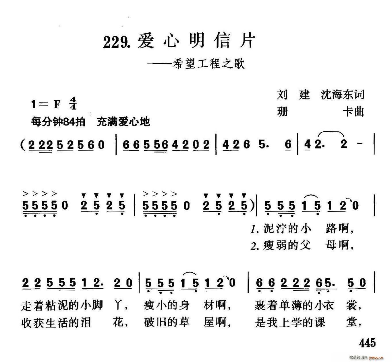 未知 《爱心明信片》简谱