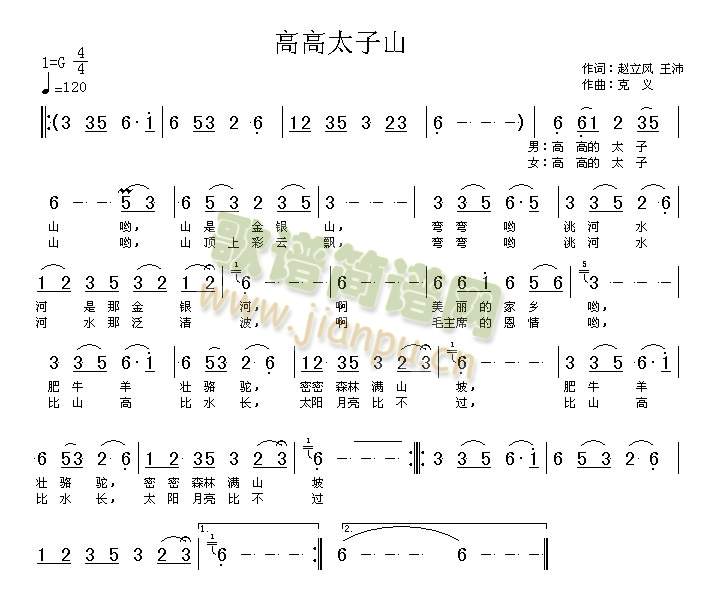 未知 《高高太子山（高清晰图）》简谱