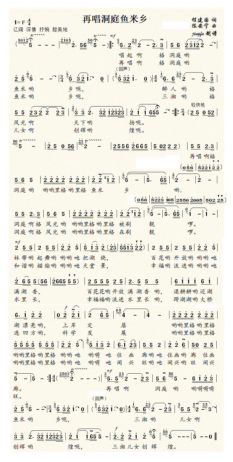 杨光明 《再唱洞庭鱼米乡》简谱