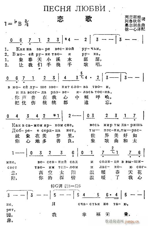 未知 《恋歌(俄汉双语)1》简谱