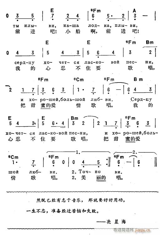 未知 《在船上(俄汉双语)2》简谱