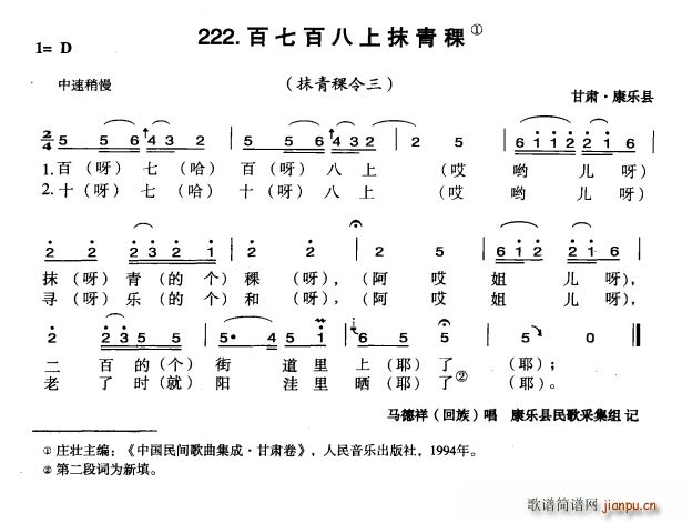 未知 《百七百八上抹青稞》简谱