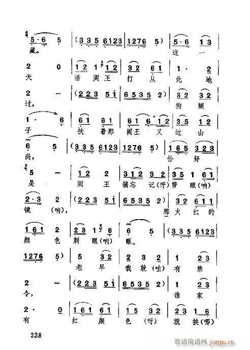 未知 《湖北大鼓301-340》简谱