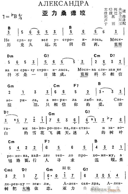 未知 《亚力桑德拉(俄汉双语)1》简谱