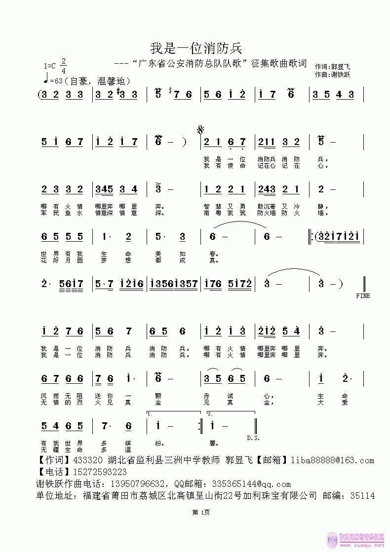 谢铁跃a 郭显飞 《我是一位消防兵》简谱