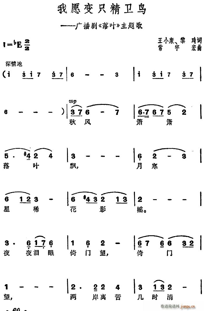 我愿变只精卫鸟（广播剧 《落叶》简谱