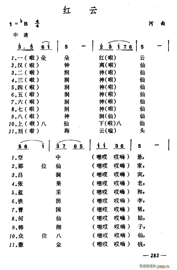 未知 《红云（山西河曲二人台）》简谱