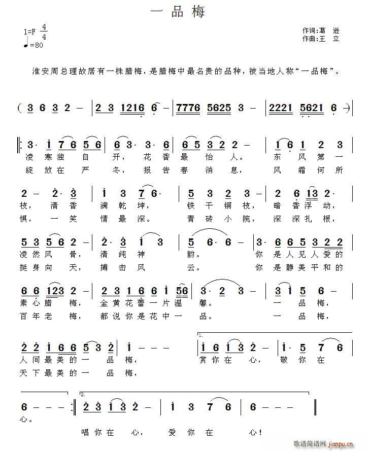 葛逊 《一品梅》简谱