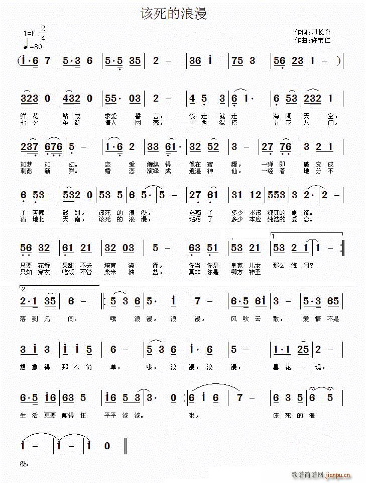 刁长育 《该死的浪漫》简谱